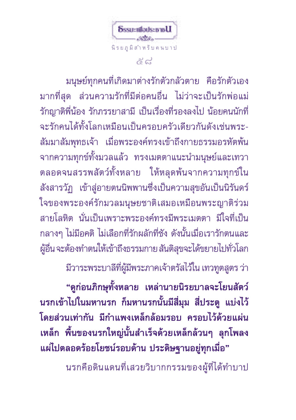 ธรรเพื่อประช ธรรมะเพื่อประชาชน ฉบับปรโลก หน้า 59