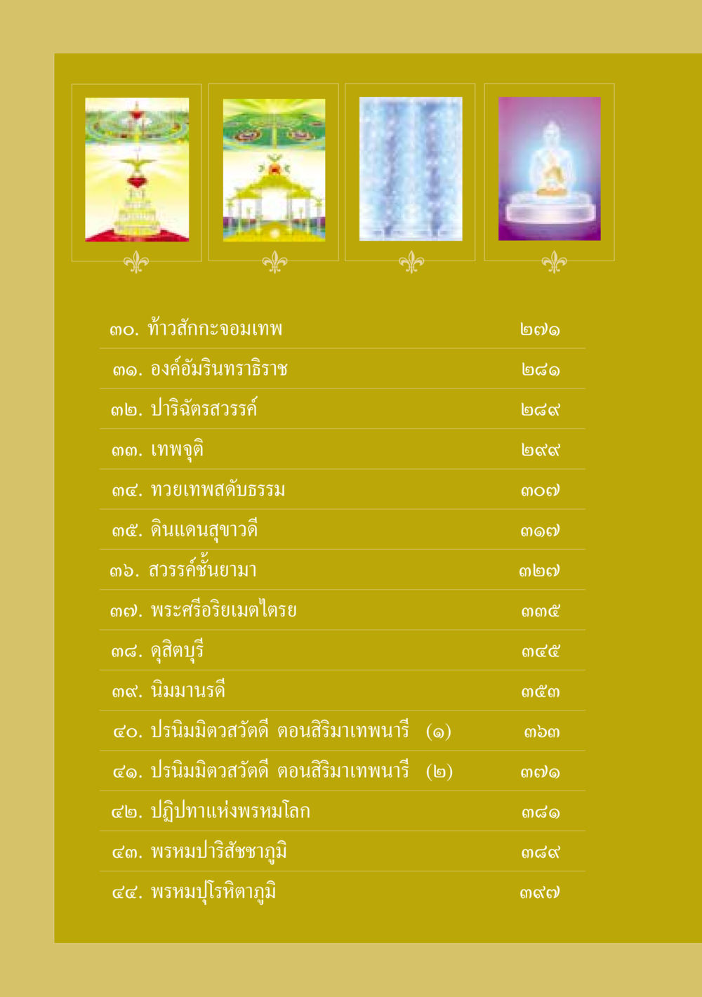 เทพแห่งสรวงสวรรค์ ธรรมะเพื่อประชาชน ฉบับปรโลก หน้า 9