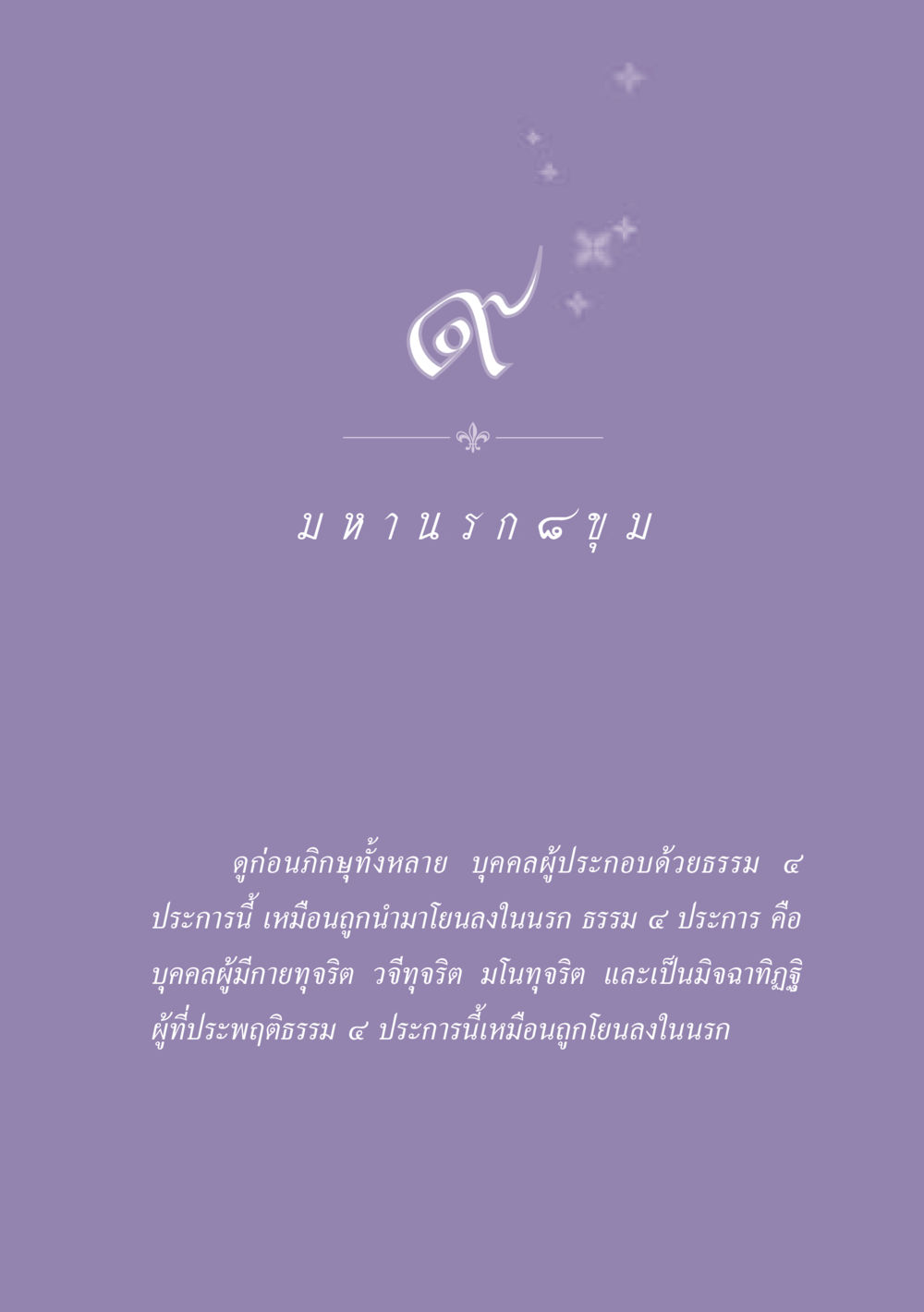 null ธรรมะเพื่อประชาชน ฉบับปรโลก หน้า 84