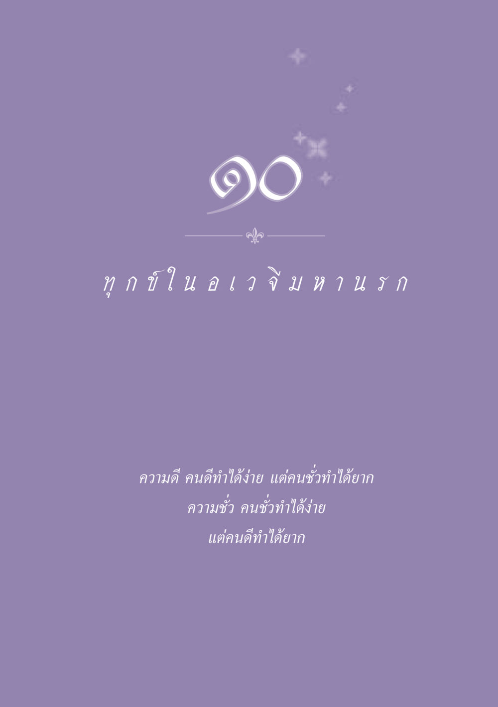 null ธรรมะเพื่อประชาชน ฉบับปรโลก หน้า 94