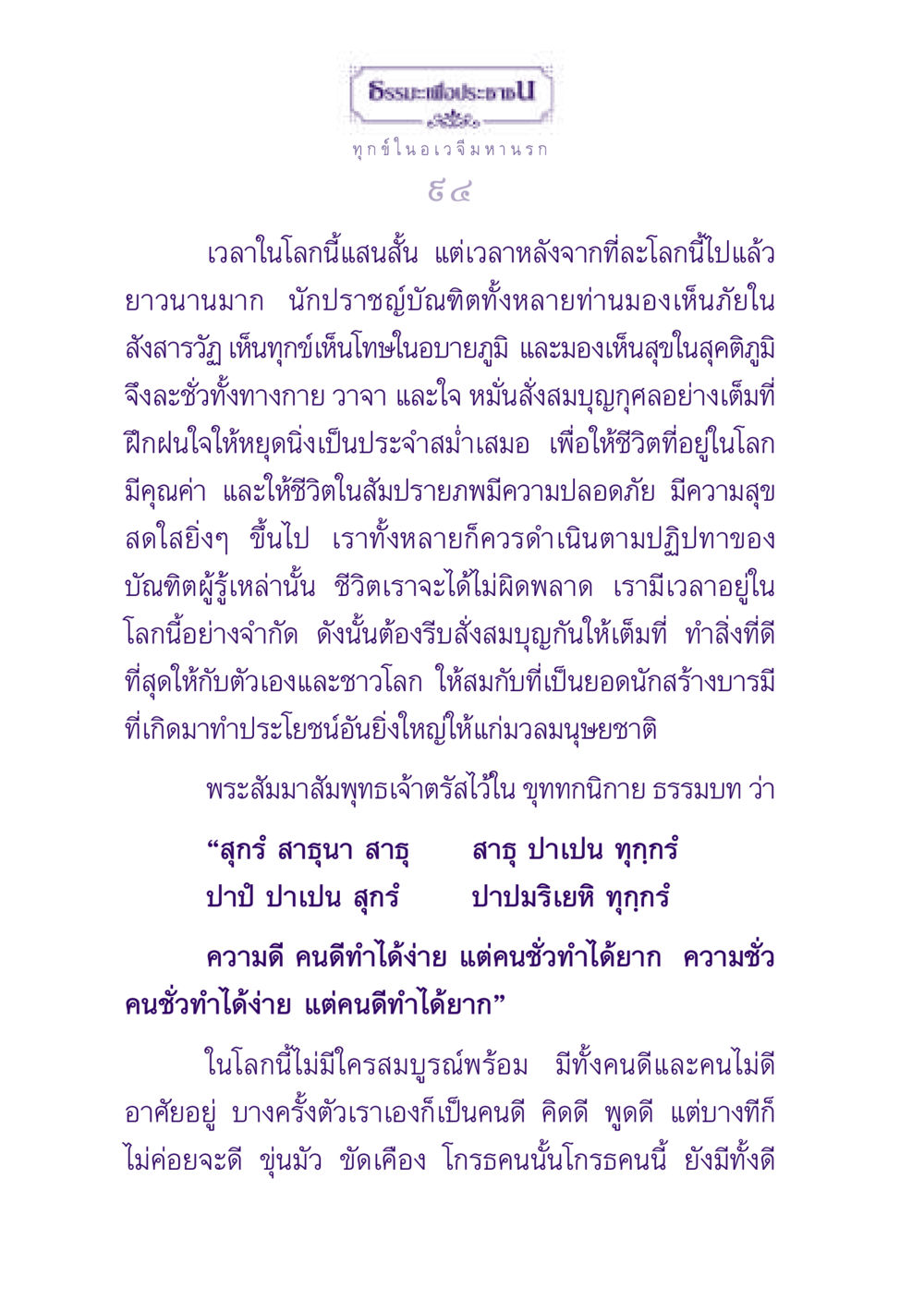 ธรรมะเพื่อประชาชน ธรรมะเพื่อประชาชน ฉบับปรโลก หน้า 95