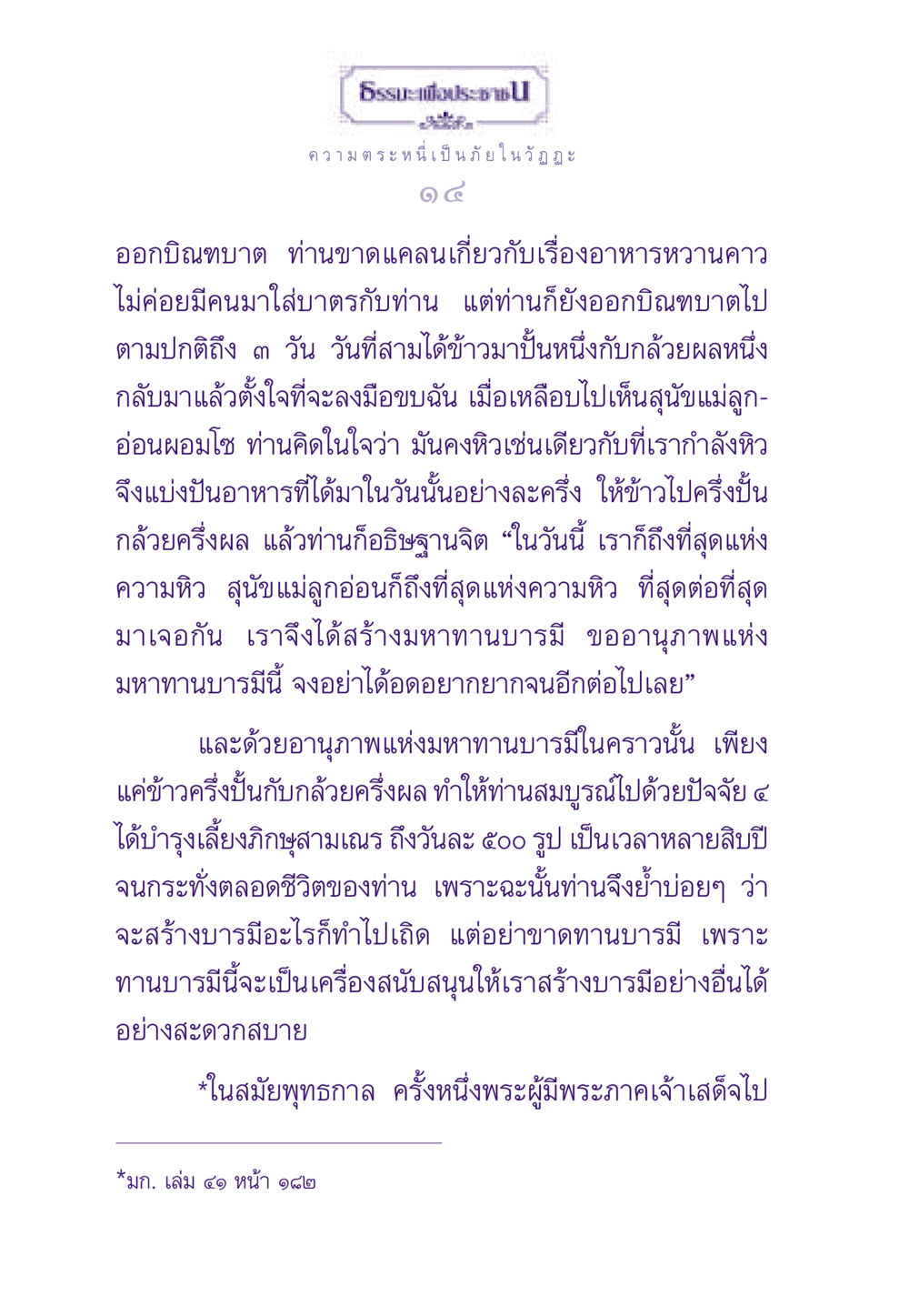 ความสำคัญของการให้ทาน ธรรมะเพื่อประชาชน ฉบับผลของบาป หน้า 15