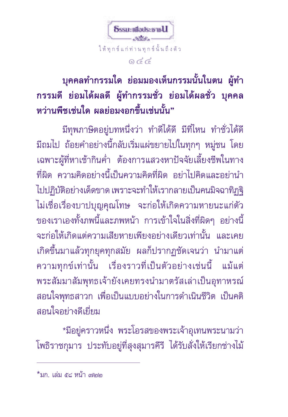 การทำกรรมและผลของกรรมในชีวิต ธรรมะเพื่อประชาชน ฉบับผลของบาป หน้า 145