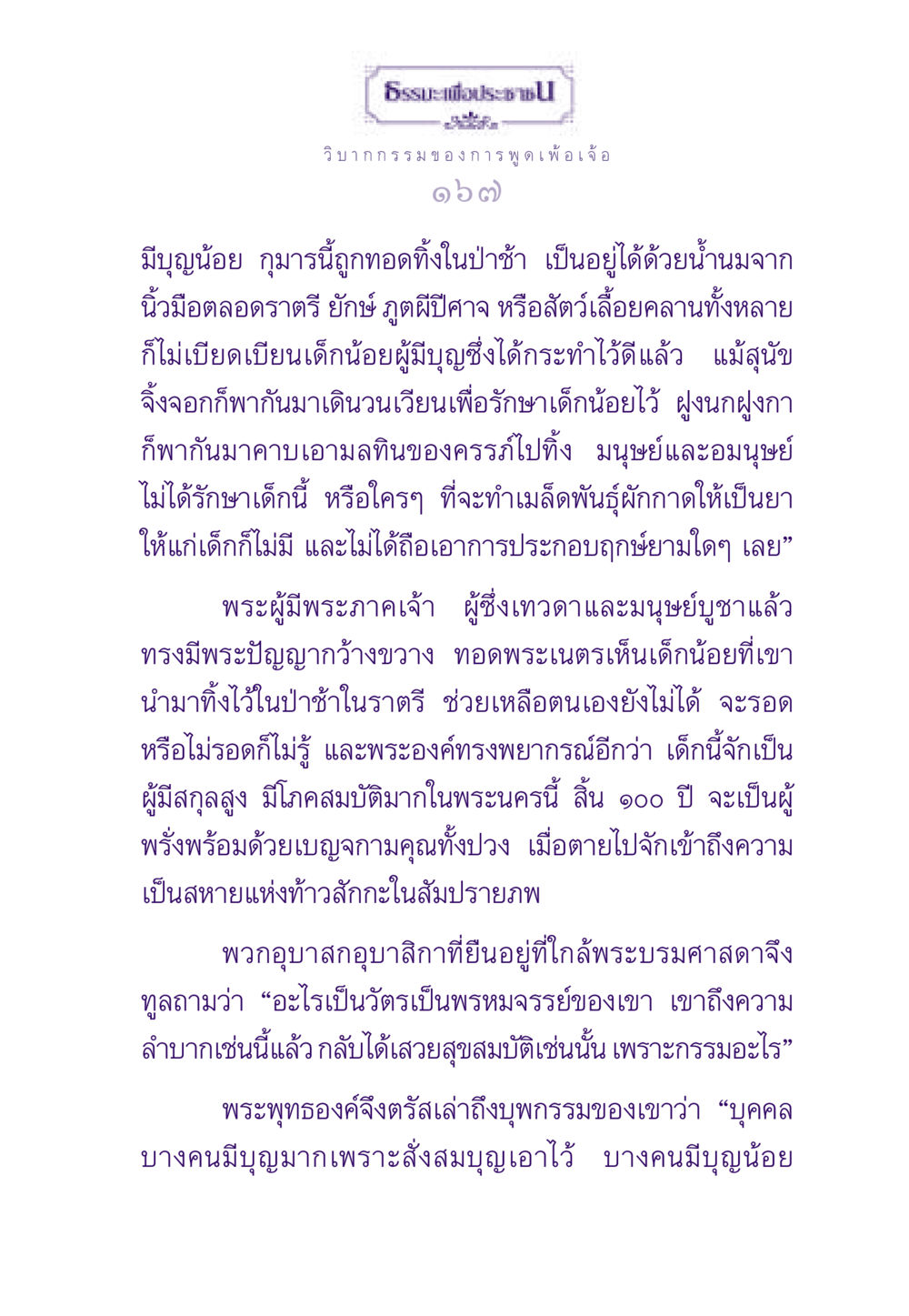 ธรรมะเพื่อประชาชน: วิบากกรรมของการพูดเพ้อเจ้อ ธรรมะเพื่อประชาชน ฉบับผลของบาป หน้า 168