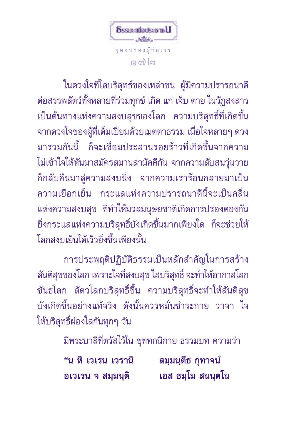 จุดจบของผู้ก่อเวร ธรรมะเพื่อประชาชน ฉบับผลของบาป หน้า 173