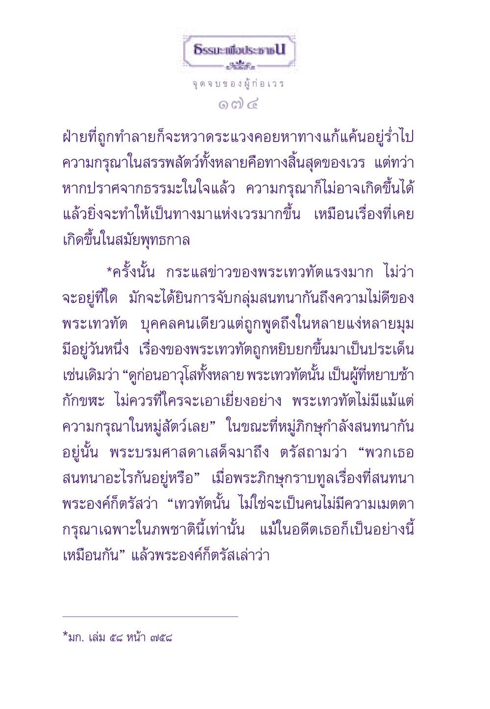 จุดจบของผู้ก่อเวร ธรรมะเพื่อประชาชน ฉบับผลของบาป หน้า 175