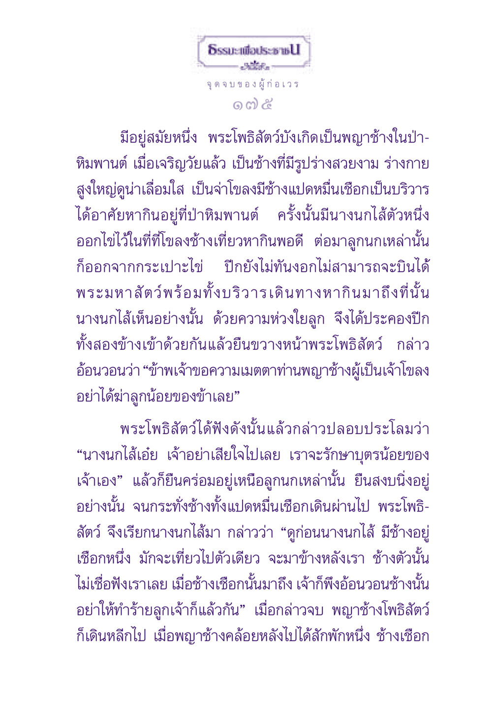 จุดจบของผู้ก่อเวร ธรรมะเพื่อประชาชน ฉบับผลของบาป หน้า 176