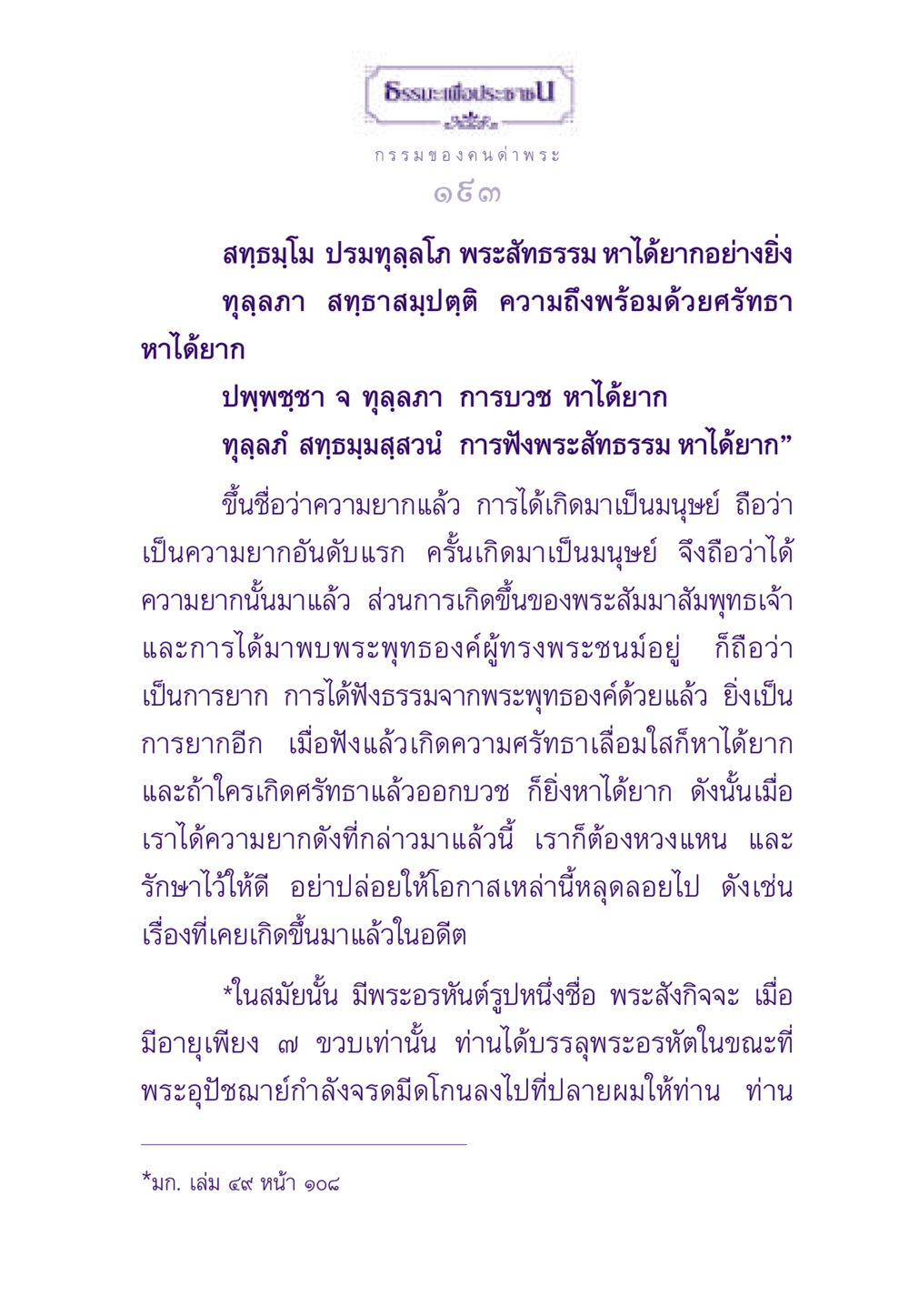 ธรรมะเพื่อประชาชน ธรรมะเพื่อประชาชน ฉบับผลของบาป หน้า 194