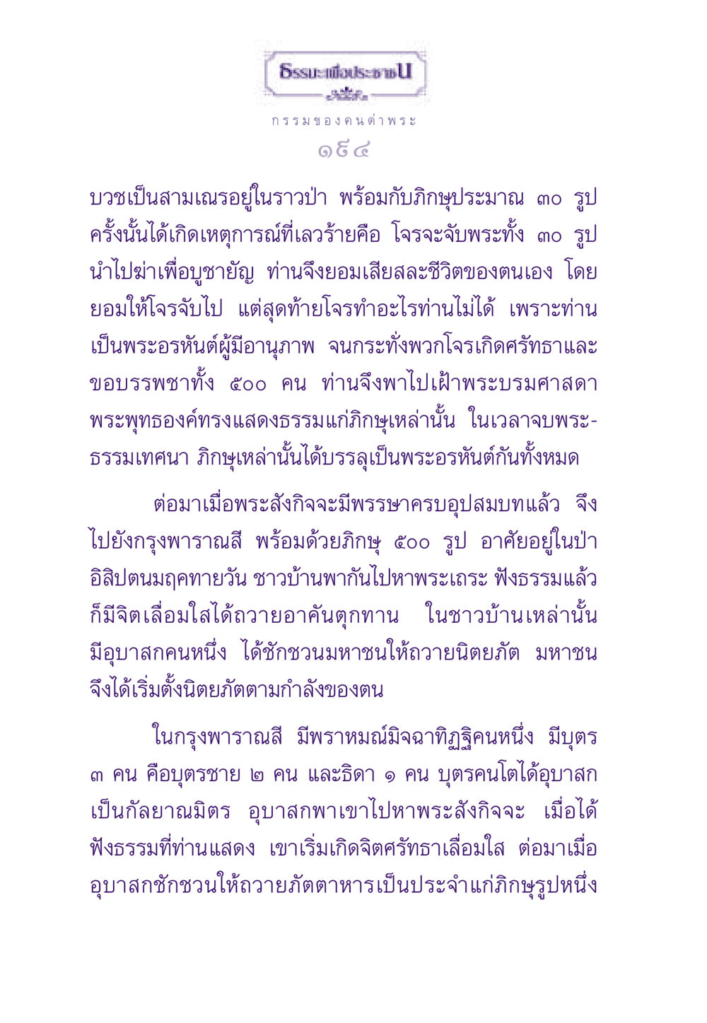 ก ร ร ม ข อง ค น ด่า พระ ธรรมะเพื่อประชาชน ฉบับผลของบาป หน้า 195