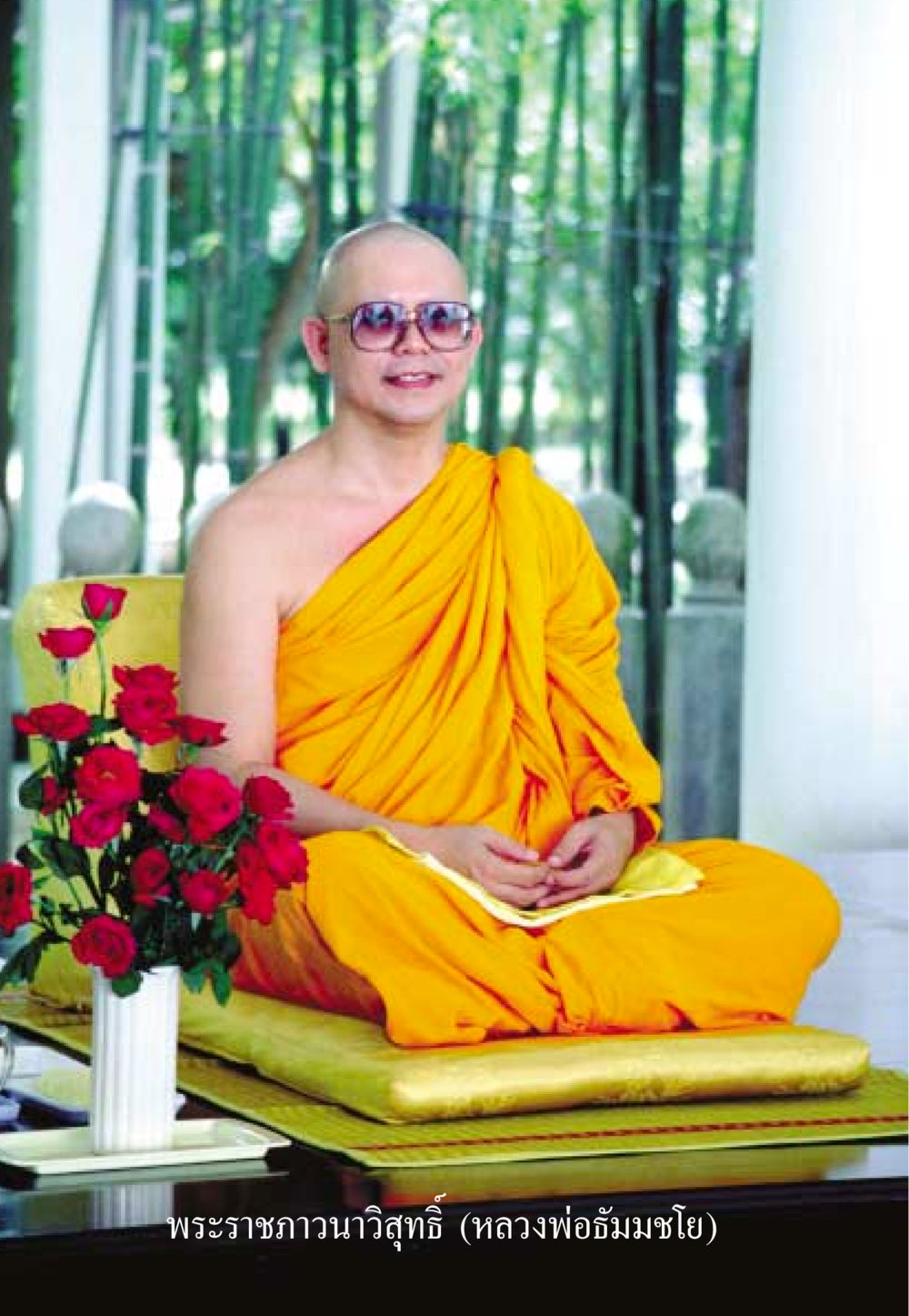 null ธรรมะเพื่อประชาชน ฉบับผลของบาป หน้า 3