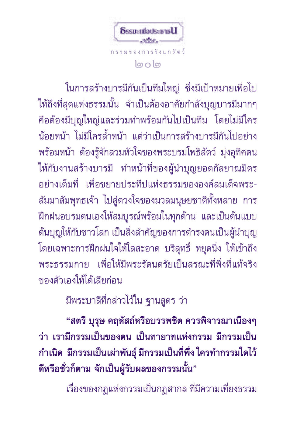 กรรมของการรังแกสัตว์ ธรรมะเพื่อประชาชน ฉบับผลของบาป หน้า 203