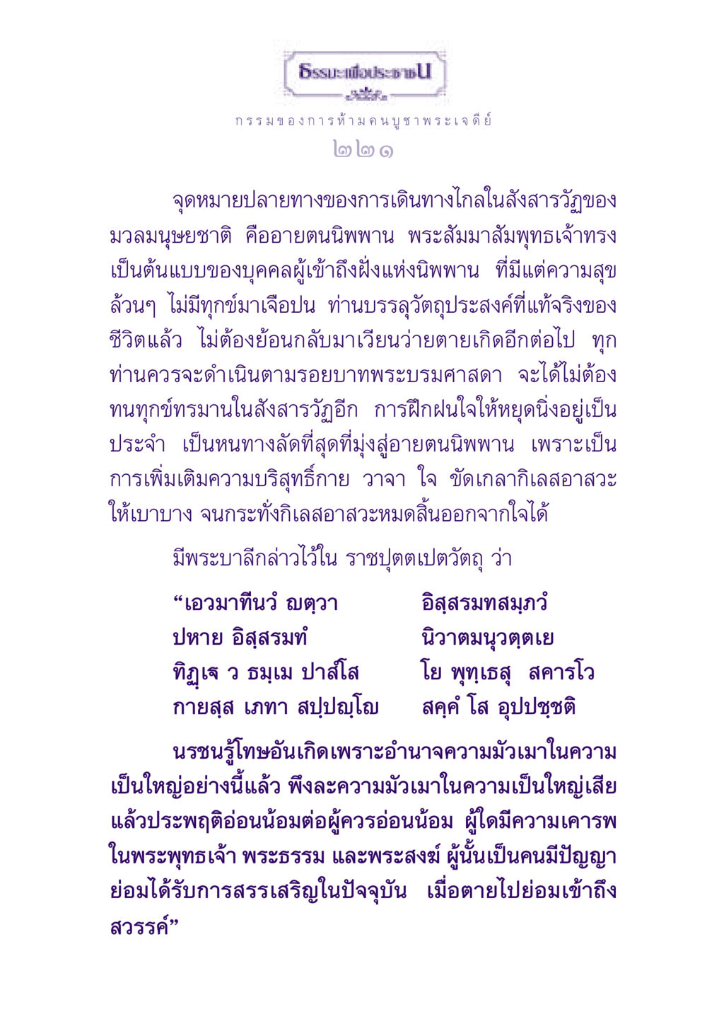 ธรรมะเพื่อประช ธรรมะเพื่อประชาชน ฉบับผลของบาป หน้า 222
