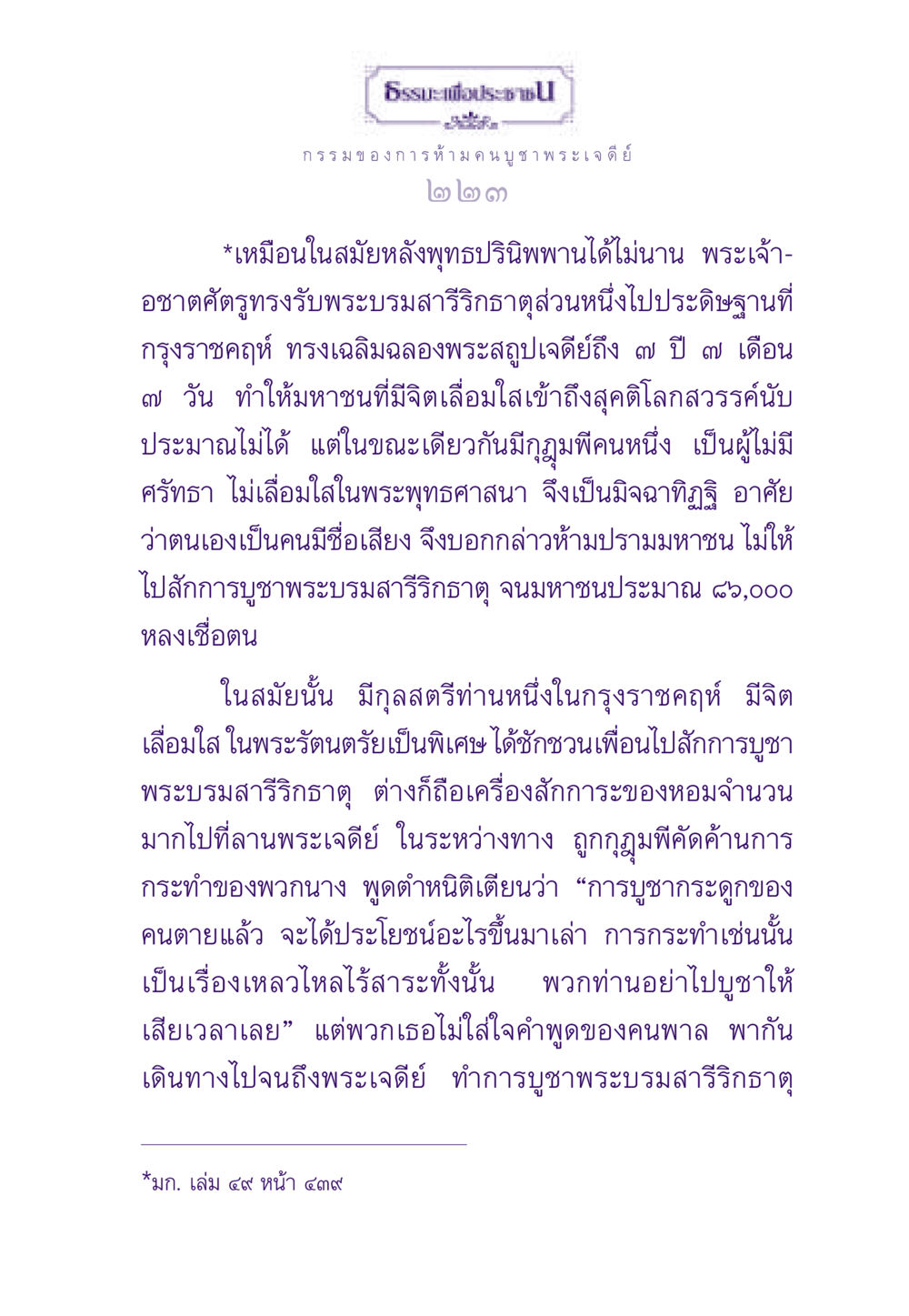 ธรรมะเพื่อประช ธรรมะเพื่อประชาชน ฉบับผลของบาป หน้า 224