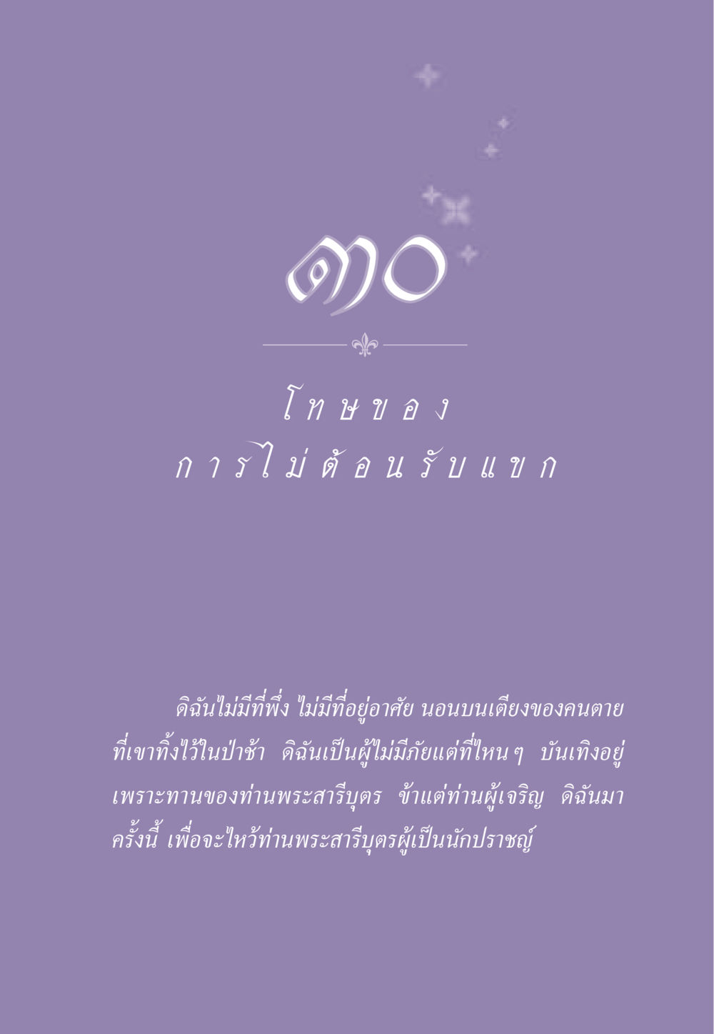 null ธรรมะเพื่อประชาชน ฉบับผลของบาป หน้า 276