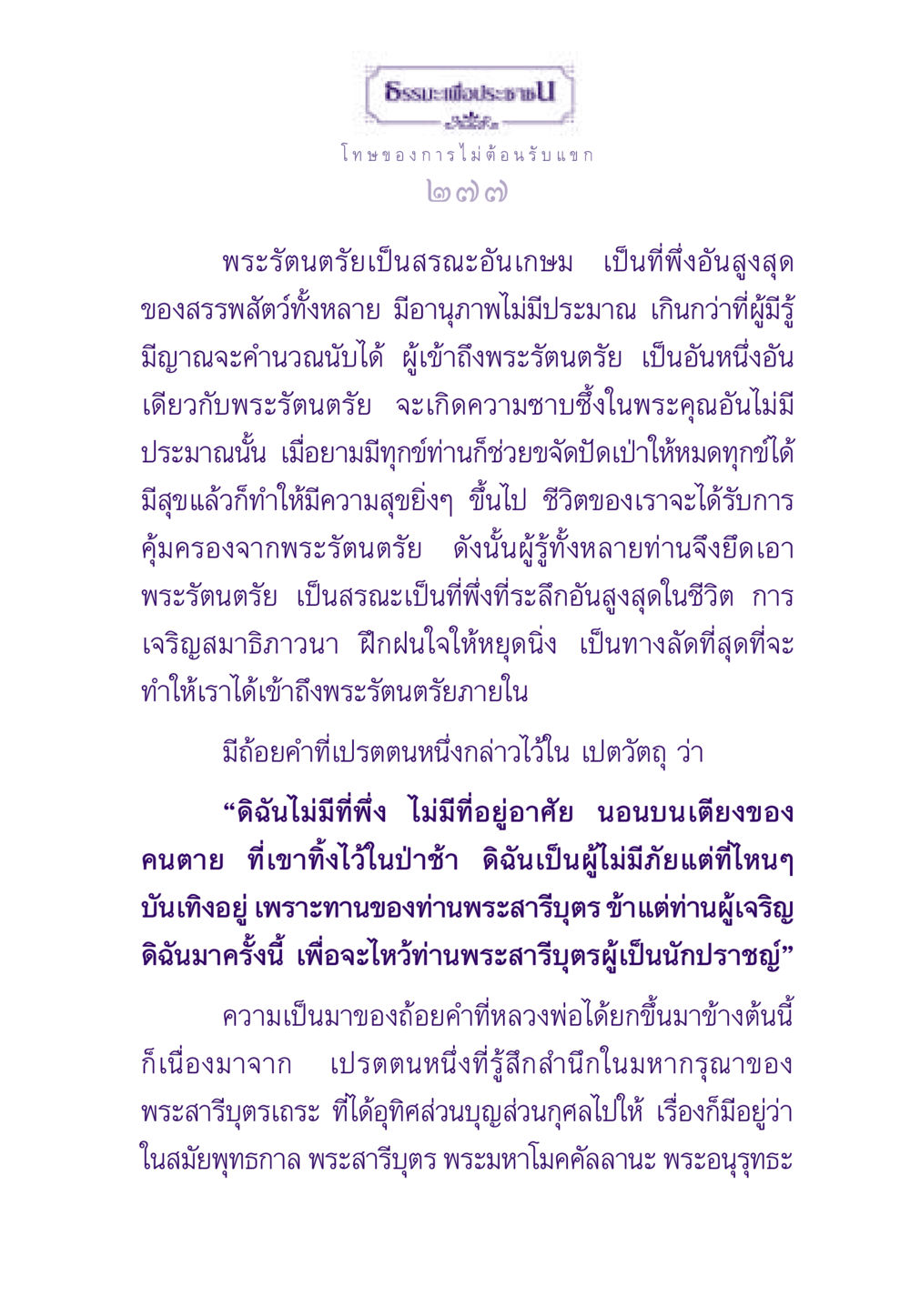 ธรรมะเพื่อประช ธรรมะเพื่อประชาชน ฉบับผลของบาป หน้า 278