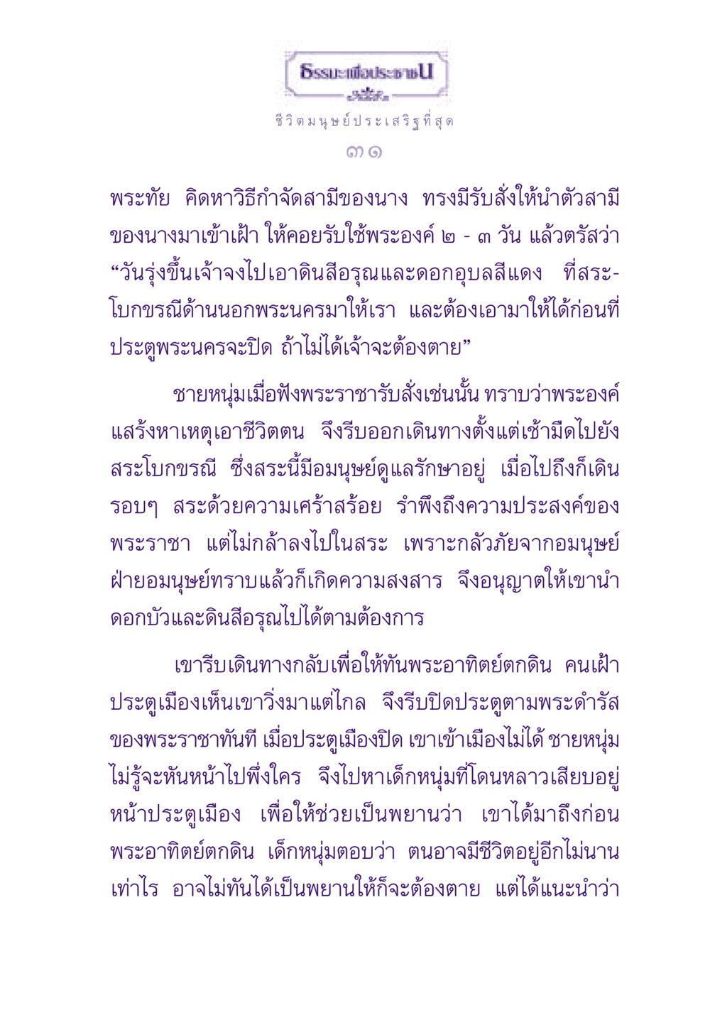 ธรรมะเพื่อประชาชน ธรรมะเพื่อประชาชน ฉบับผลของบาป หน้า 32