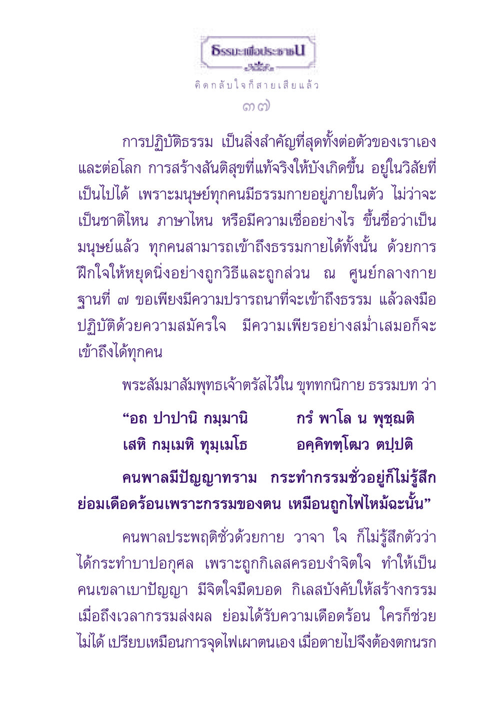 ธรรมะเพื่อประช ธรรมะเพื่อประชาชน ฉบับผลของบาป หน้า 38