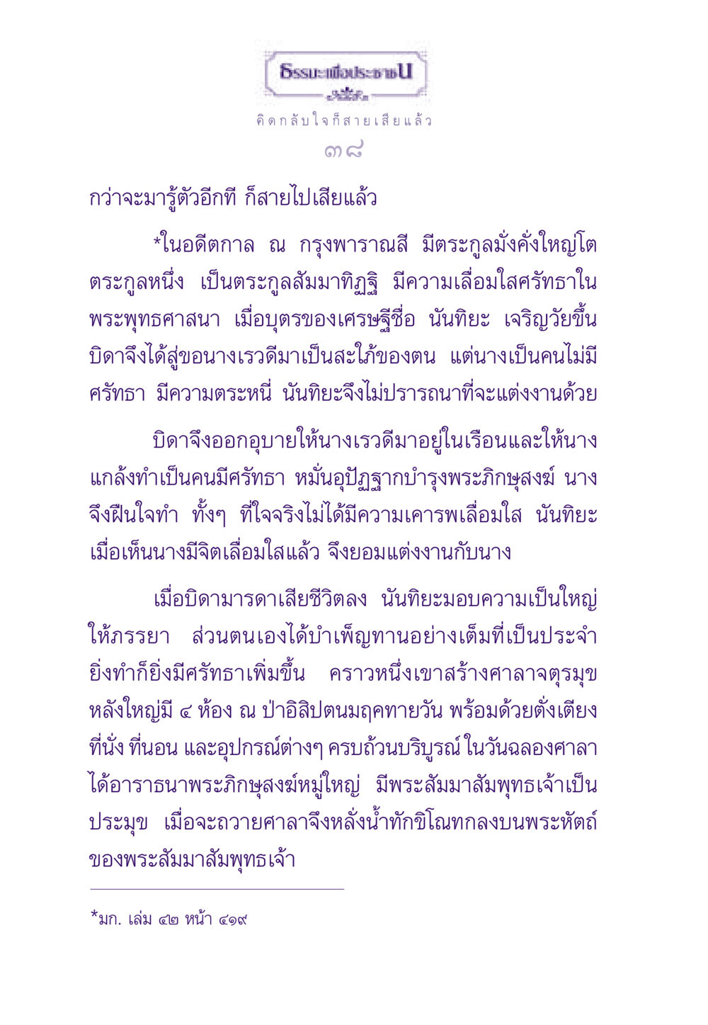 คิดกลับใจ ก็สายเสียแล้ว ธรรมะเพื่อประชาชน ฉบับผลของบาป หน้า 39