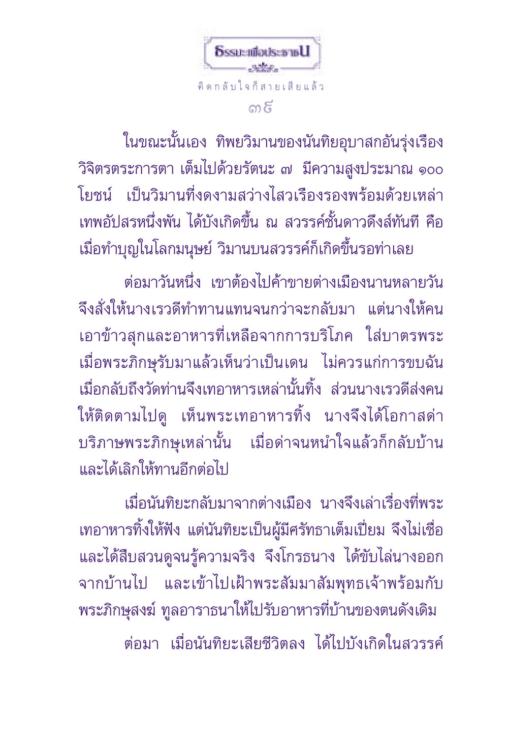 ธรรมะและปัญญาในชีวิตประจำวัน ธรรมะเพื่อประชาชน ฉบับผลของบาป หน้า 40