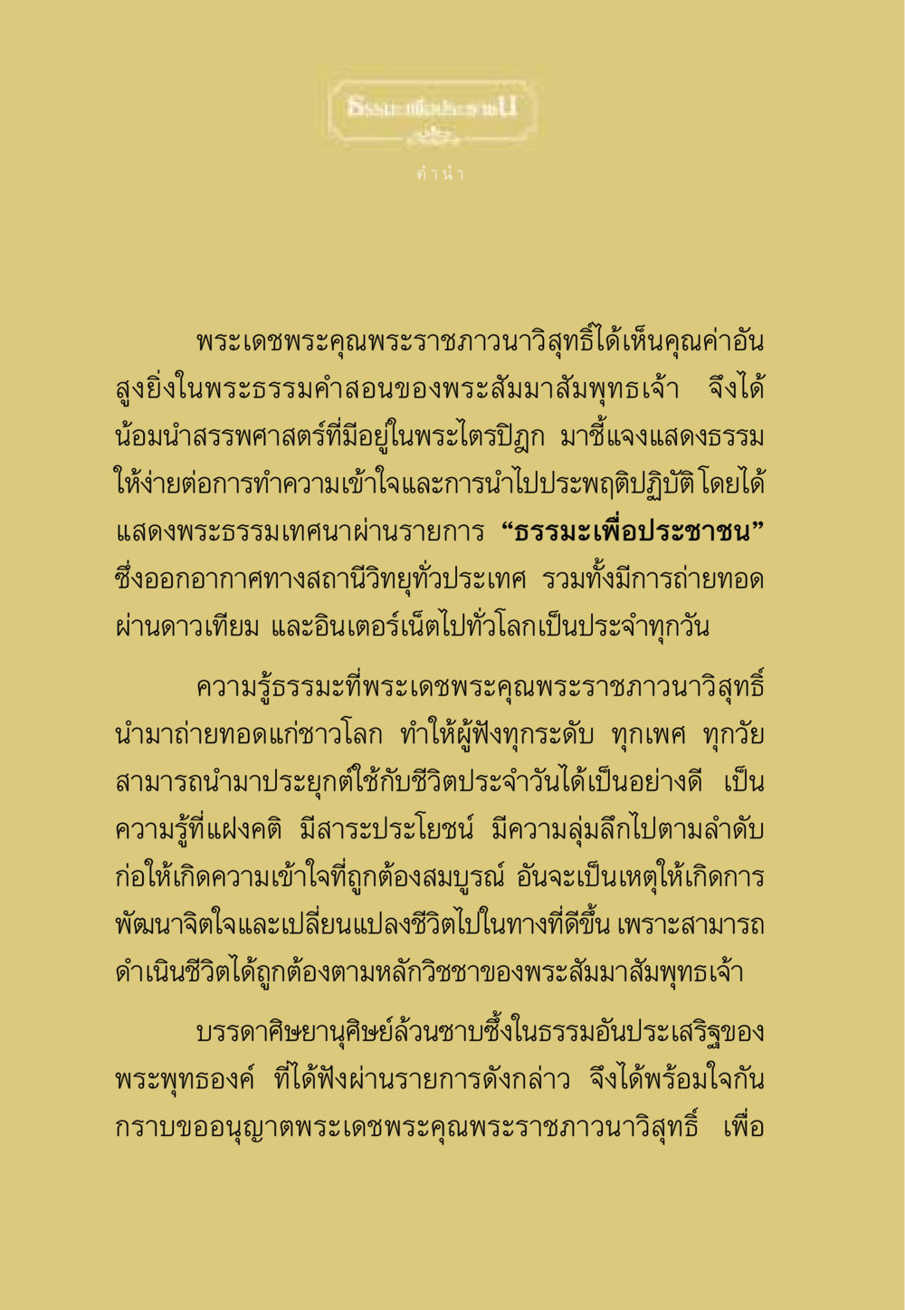 การเผยแพร่พระธรรมคำสอน ธรรมะเพื่อประชาชน ฉบับผลของบาป หน้า 5