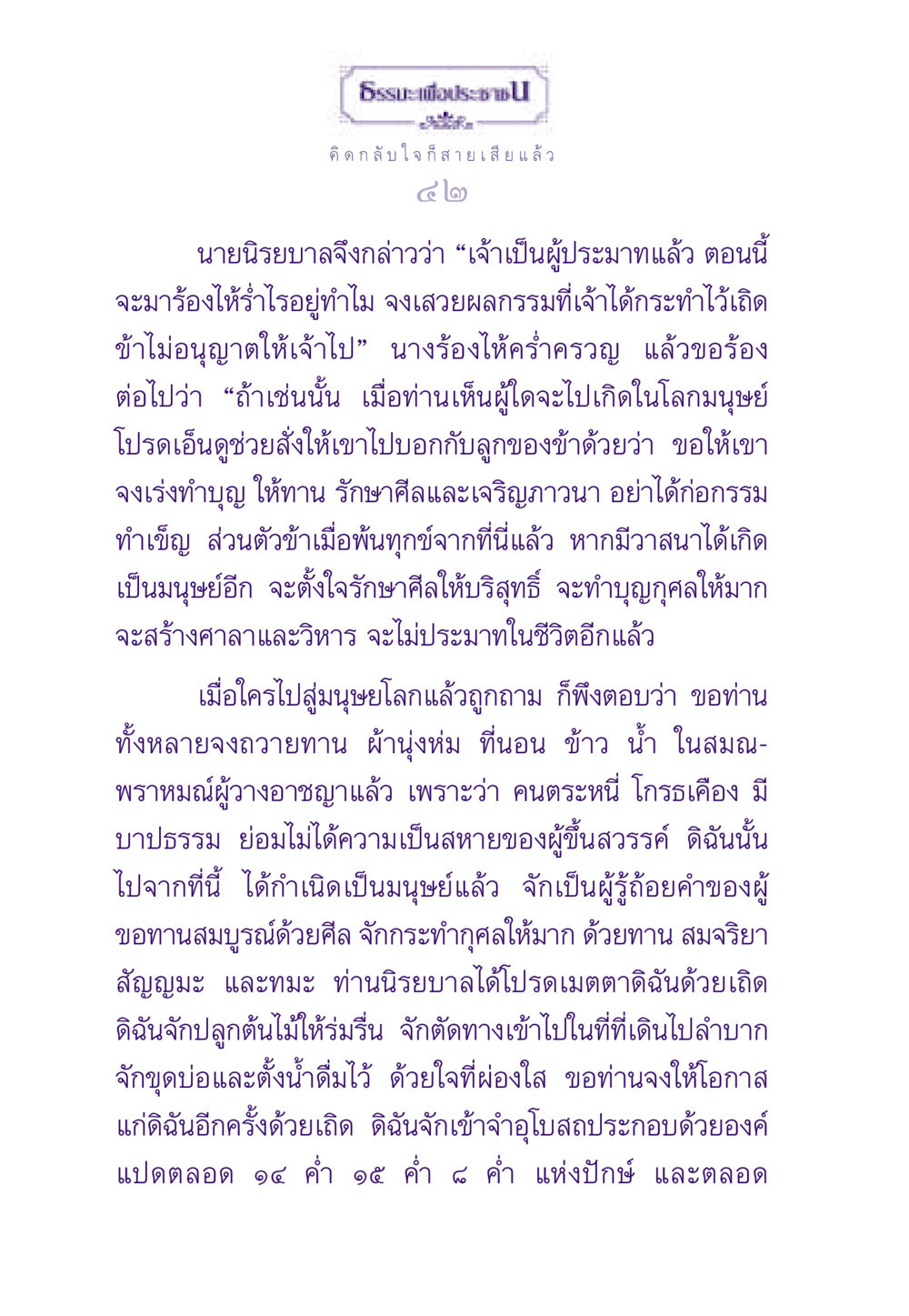 การกลับใจและการทำบุญในชีวิตหลังความตาย ธรรมะเพื่อประชาชน ฉบับผลของบาป หน้า 43