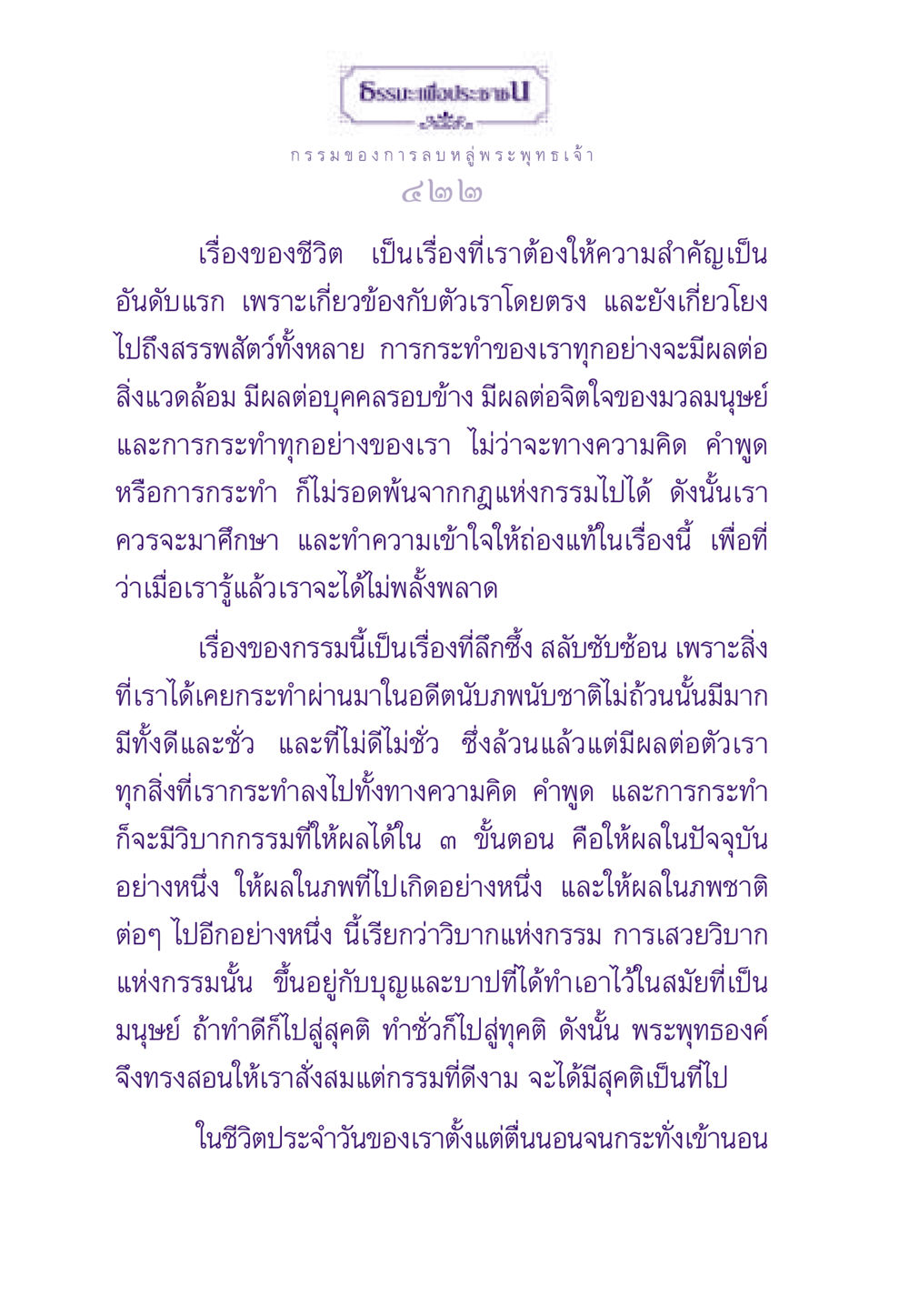 กรรมของการลบหลู่พระพุทธเจ้า ธรรมะเพื่อประชาชน ฉบับผลของบาป หน้า 423