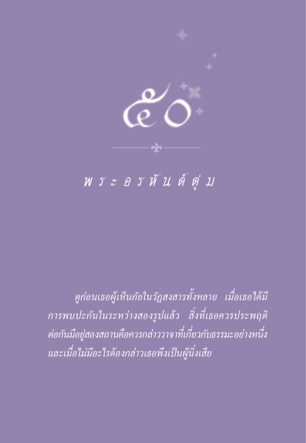 null ธรรมะเพื่อประชาชน ฉบับผลของบาป หน้า 456