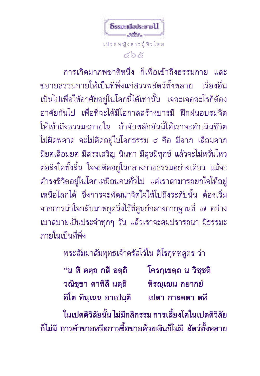 ธรรมะเพื่อประช - เปรต หญิงสาวผู้หิวโหย ธรรมะเพื่อประชาชน ฉบับผลของบาป หน้า 466