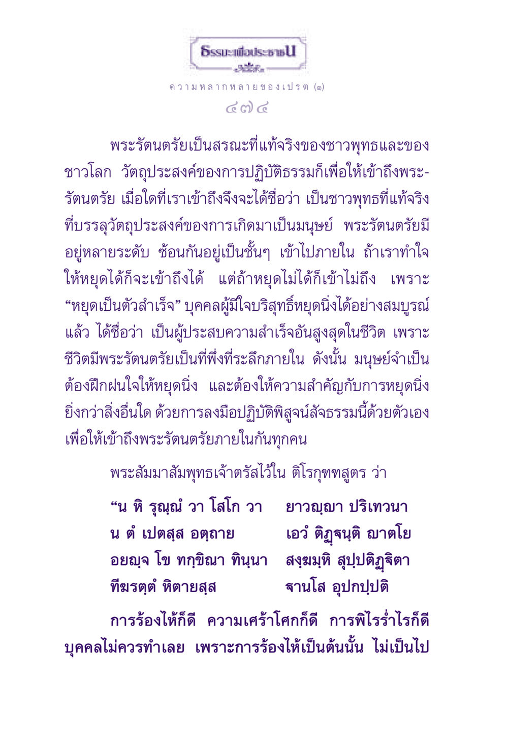 ความหลากหลายของเปรต ธรรมะเพื่อประชาชน ฉบับผลของบาป หน้า 475