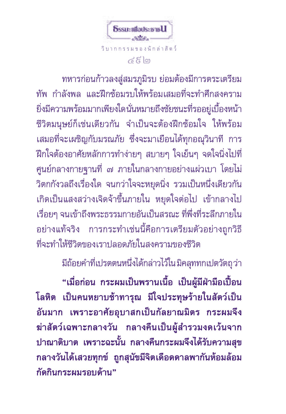 วิบากกรรมของนักล่าสัตว์ ธรรมะเพื่อประชาชน ฉบับผลของบาป หน้า 493