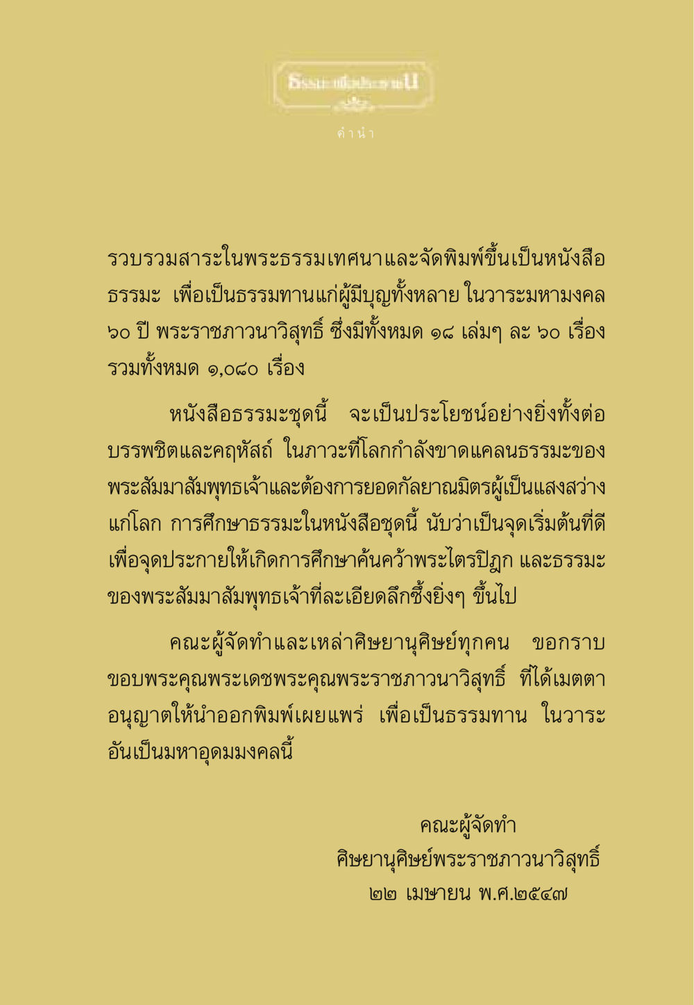 สาระธรรมและการเผยแผ่ธรรมะ ธรรมะเพื่อประชาชน ฉบับผลของบาป หน้า 6