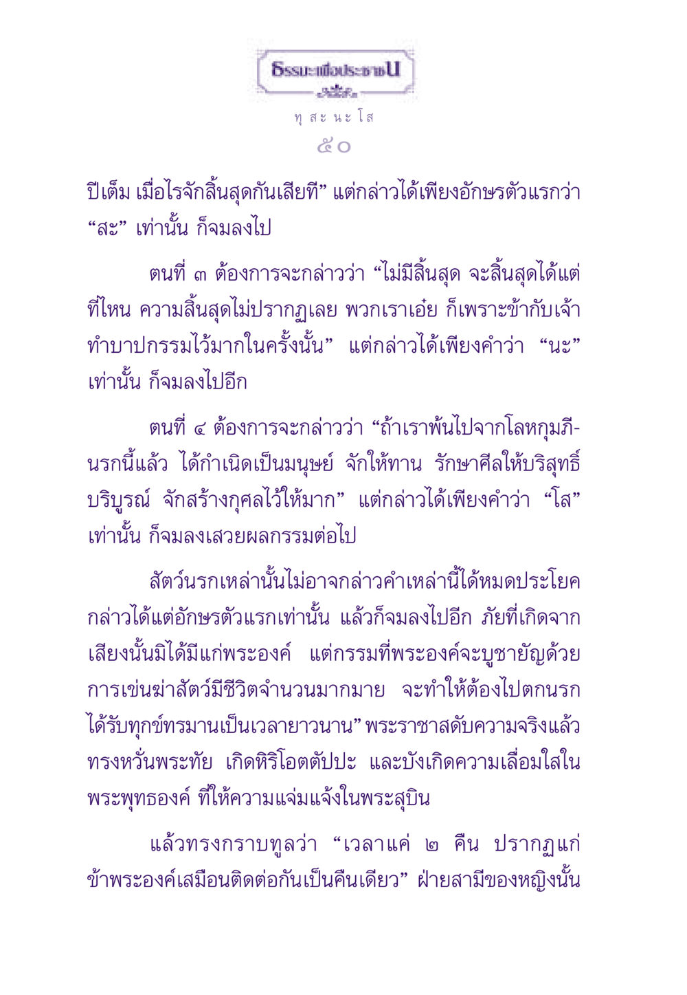 บทเรียนจากสัตว์นรก ธรรมะเพื่อประชาชน ฉบับผลของบาป หน้า 51