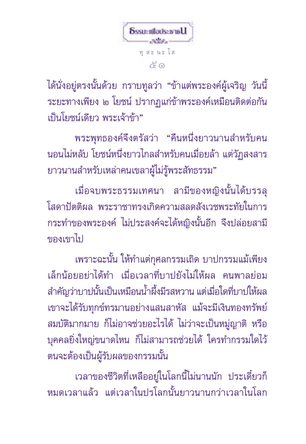 ธรรมะเพื่อประชาชน ธรรมะเพื่อประชาชน ฉบับผลของบาป หน้า 52