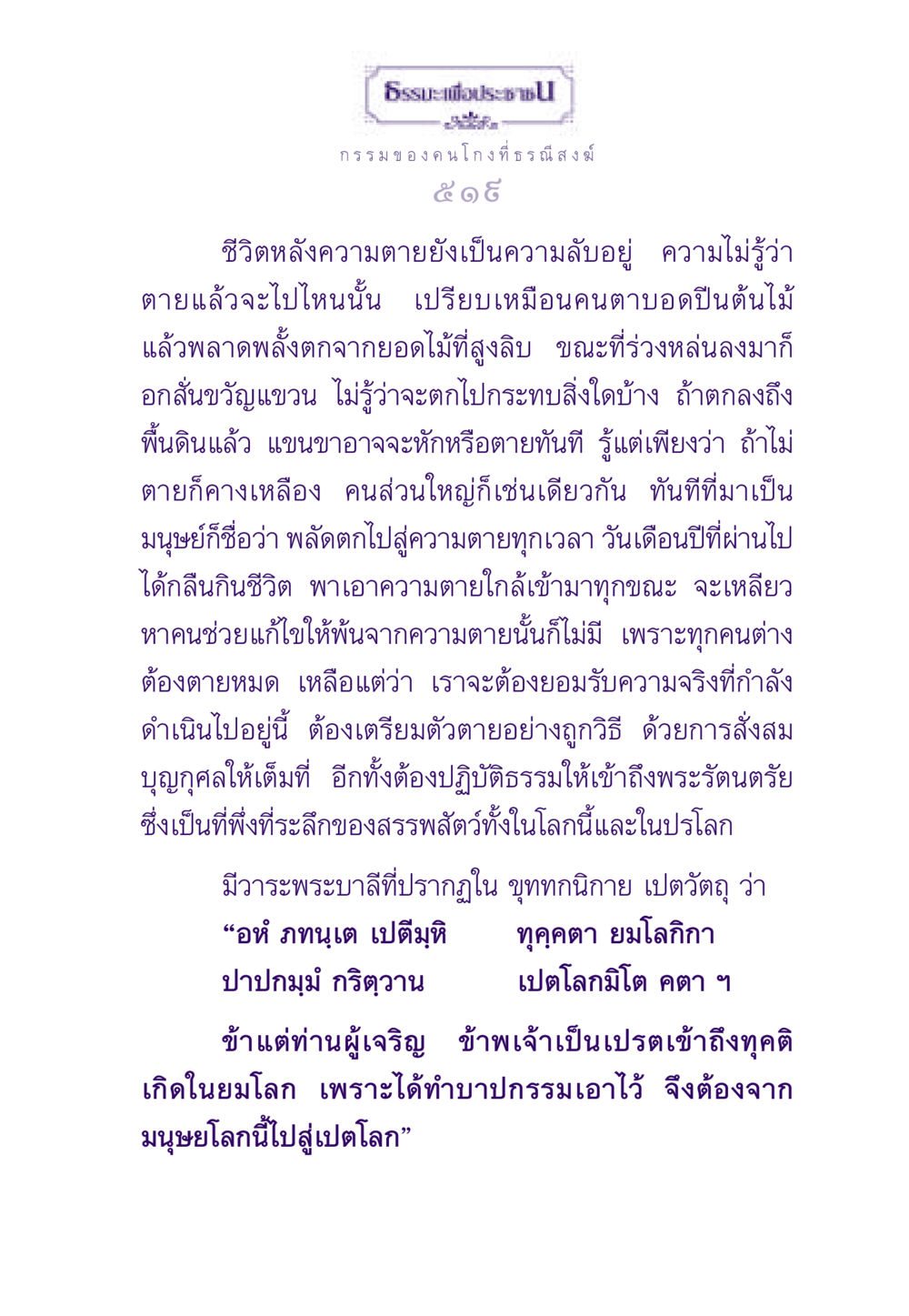 กรรมของคนโกงที่ธรณีสงฆ์ ธรรมะเพื่อประชาชน ฉบับผลของบาป หน้า 520