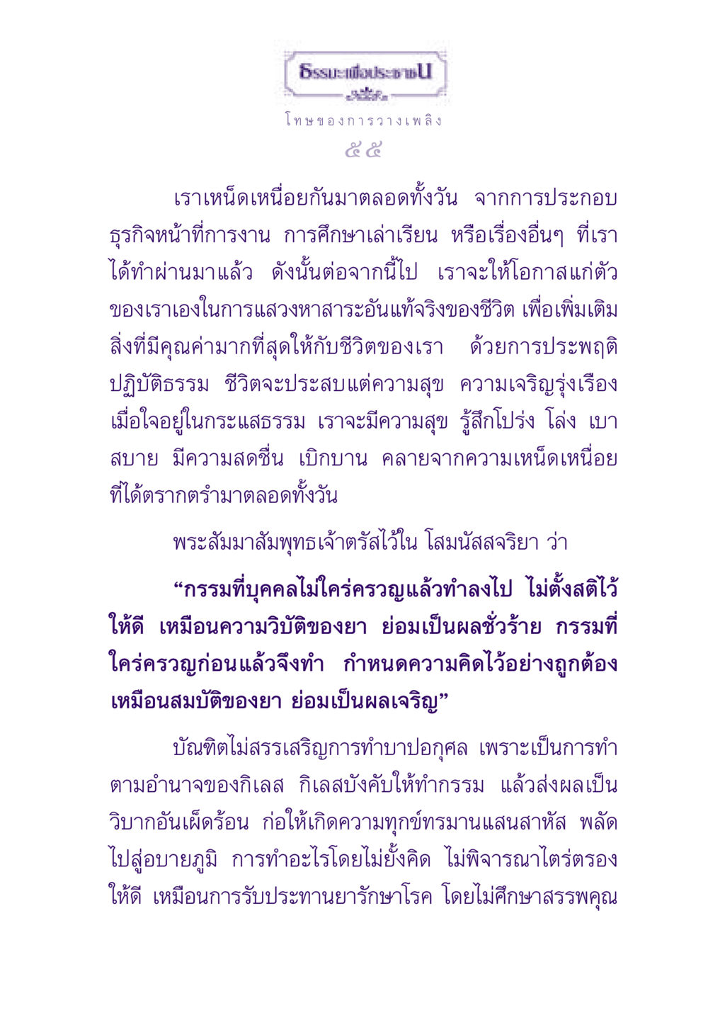 ธรรมะเพื่อประช: โทษของการวางเพลิง ธรรมะเพื่อประชาชน ฉบับผลของบาป หน้า 56