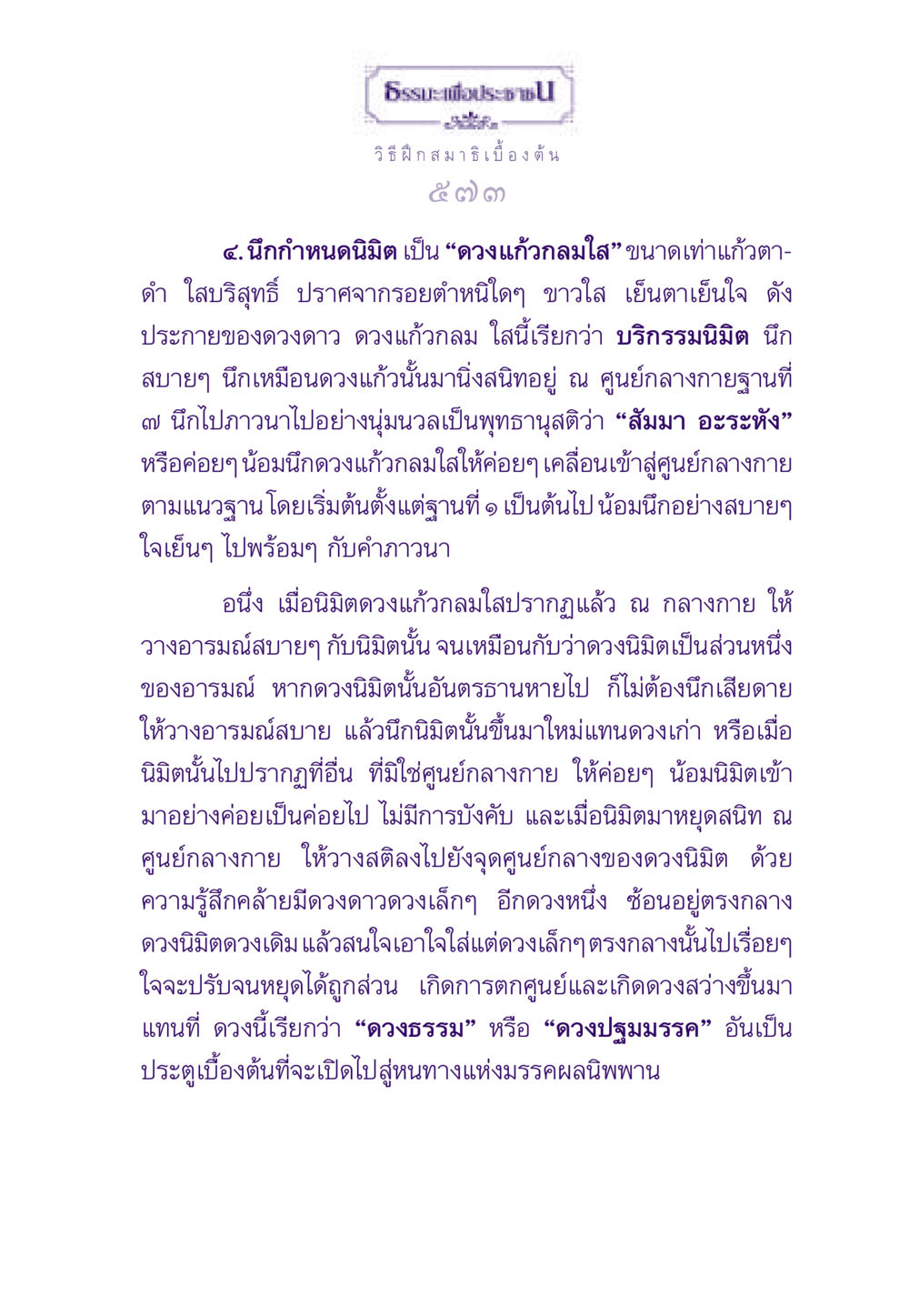 วิธีฝึกสมาธิเบื้องต้น ธรรมะเพื่อประชาชน ฉบับผลของบาป หน้า 574