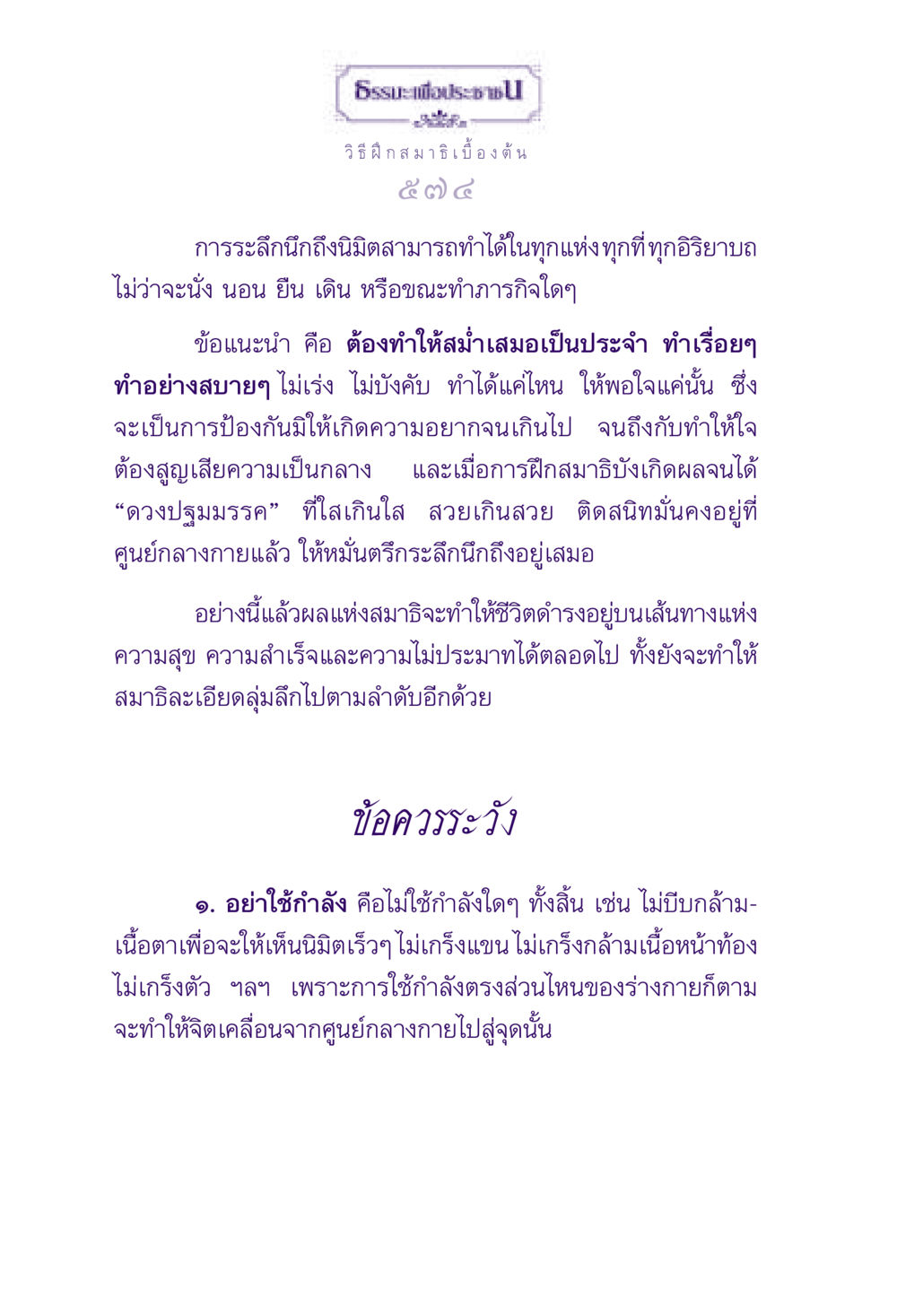 วิธีฝึกสมาธิเบื้องต้น ธรรมะเพื่อประชาชน ฉบับผลของบาป หน้า 575