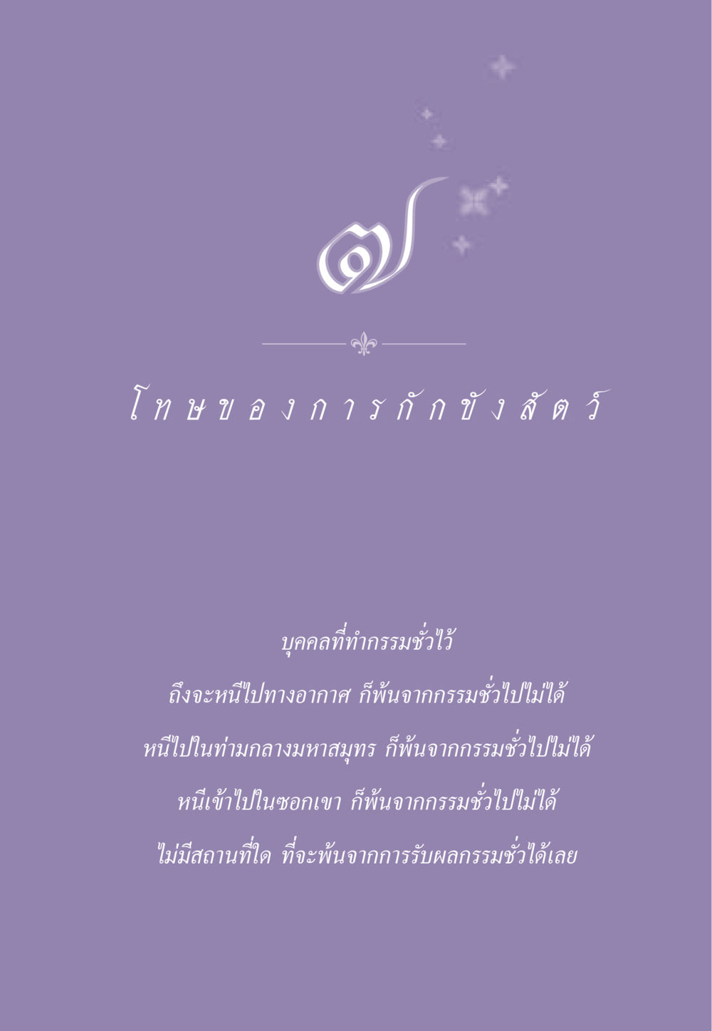 null ธรรมะเพื่อประชาชน ฉบับผลของบาป หน้า 62