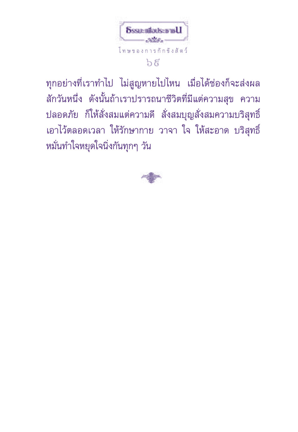 null ธรรมะเพื่อประชาชน ฉบับผลของบาป หน้า 70