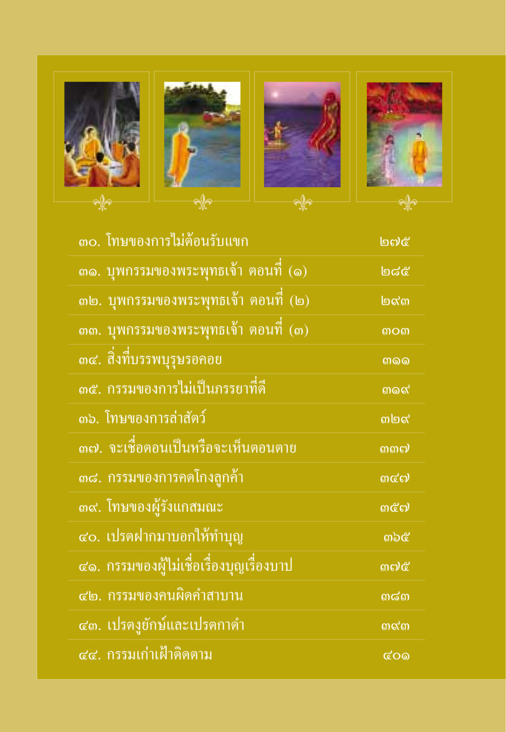 โทษและกรรมในชีวิต ธรรมะเพื่อประชาชน ฉบับผลของบาป หน้า 9