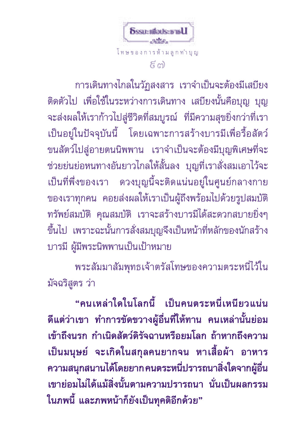 โทษของการห้ามลูกทำบุญ ธรรมะเพื่อประชาชน ฉบับผลของบาป หน้า 98