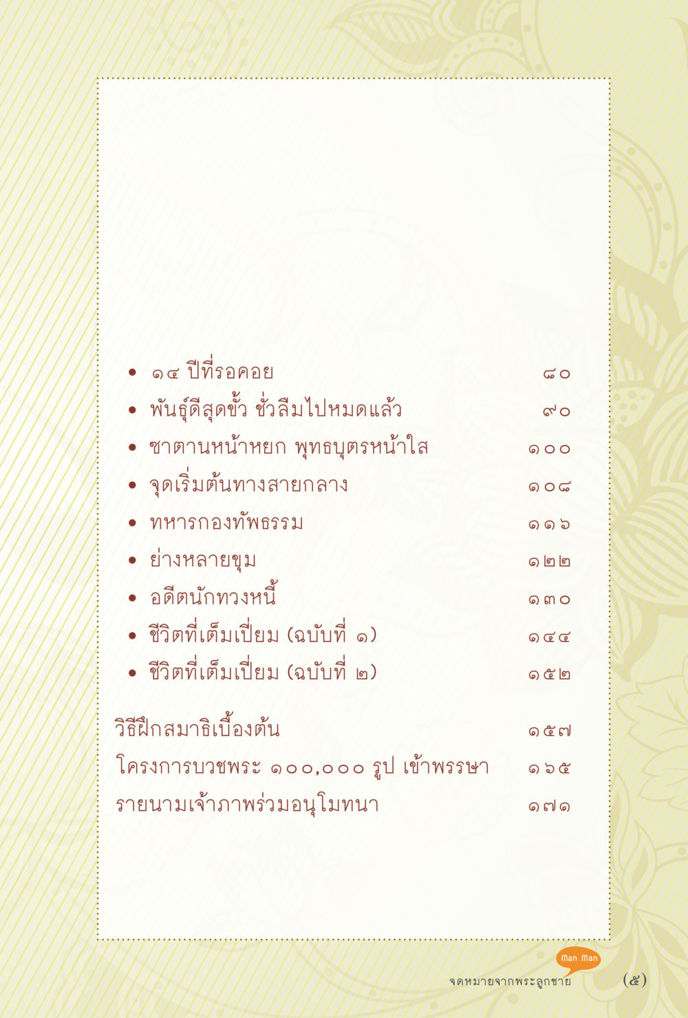 ปีที่รอคอย สุขแบบพระ หน้า 11