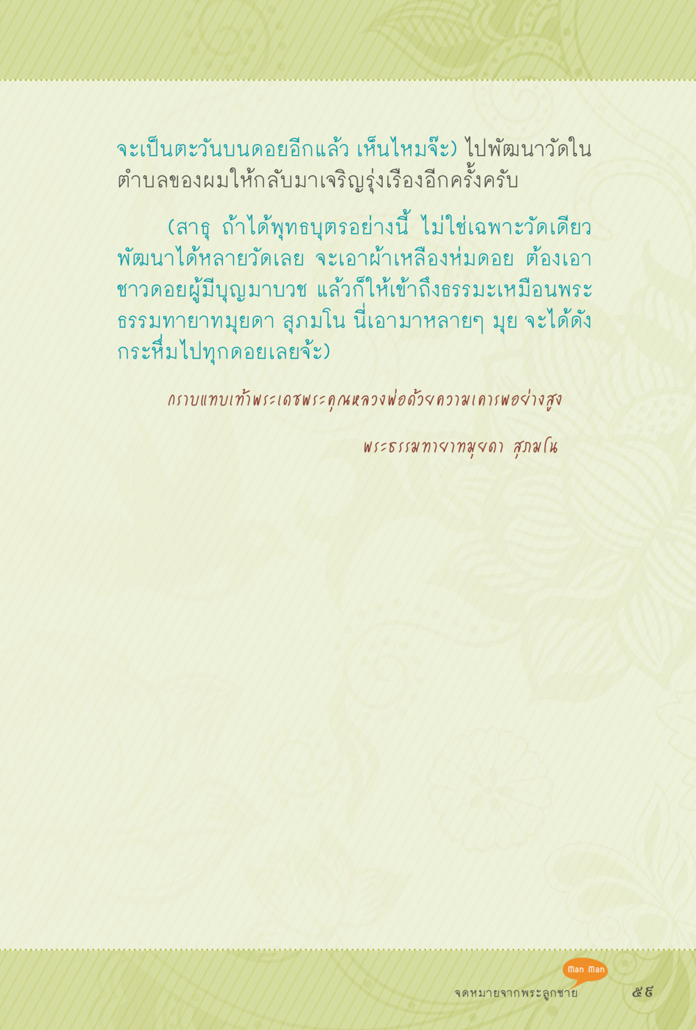 การพัฒนาวัดในตำบล สุขแบบพระ หน้า 125