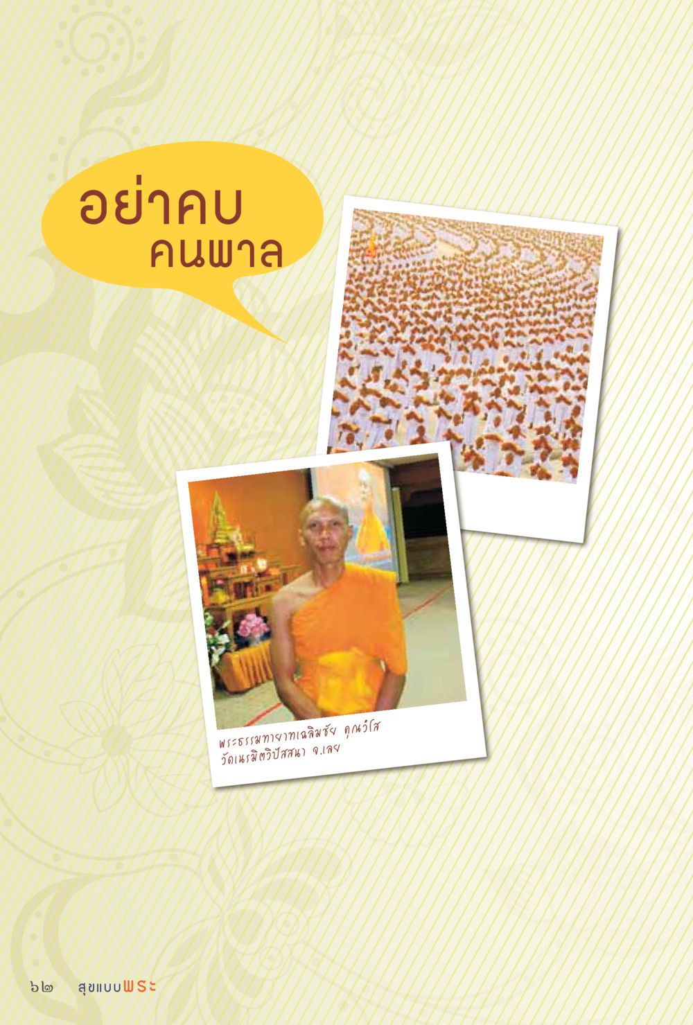 null สุขแบบพระ หน้า 128