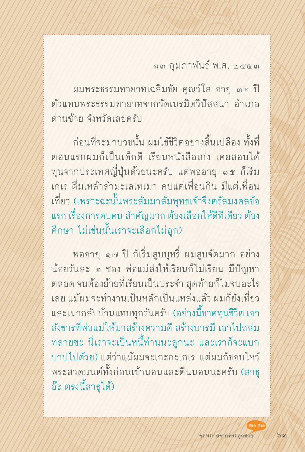 การเดินทางจากความเกเรสู่ธรรมะ สุขแบบพระ หน้า 129