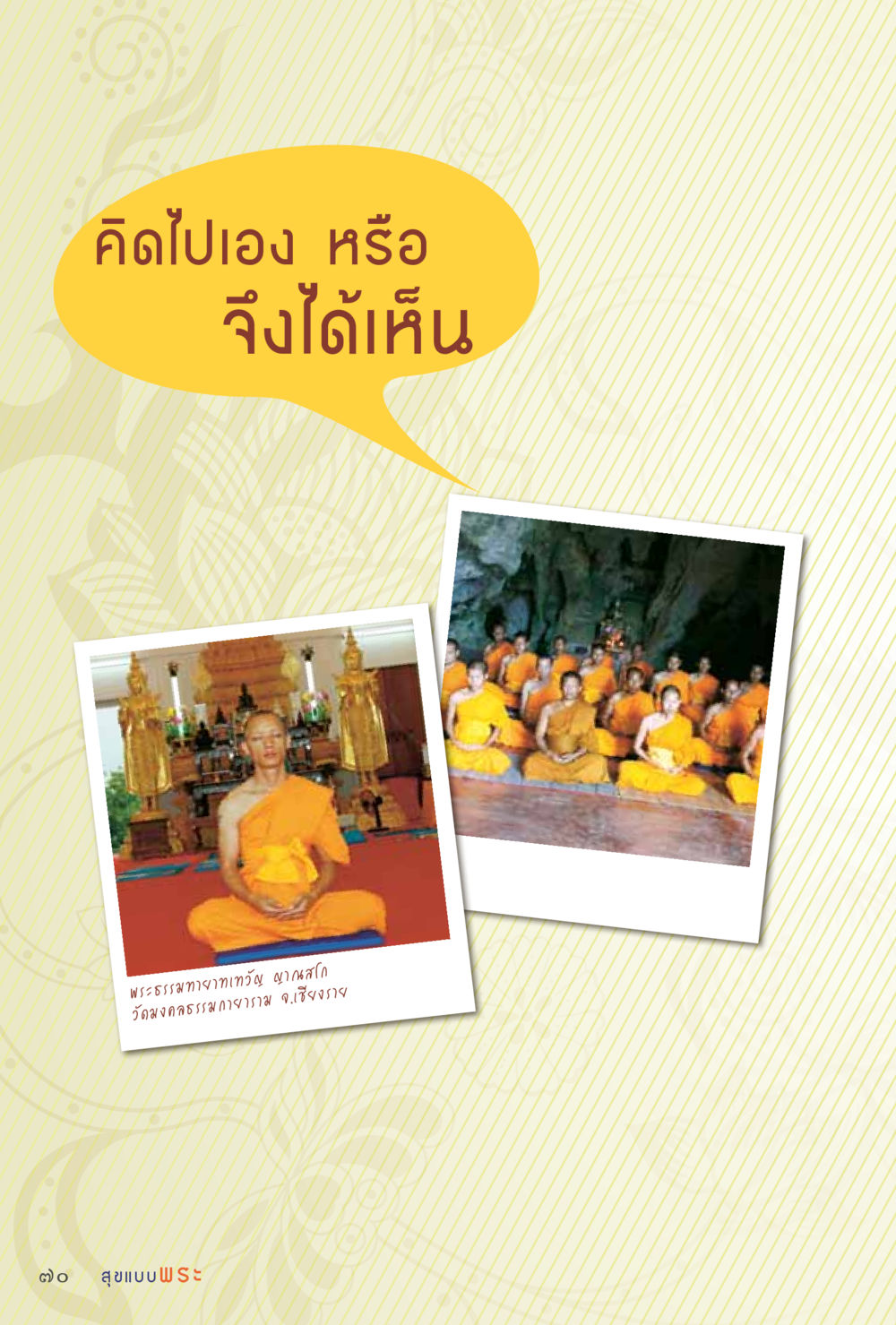 null สุขแบบพระ หน้า 136