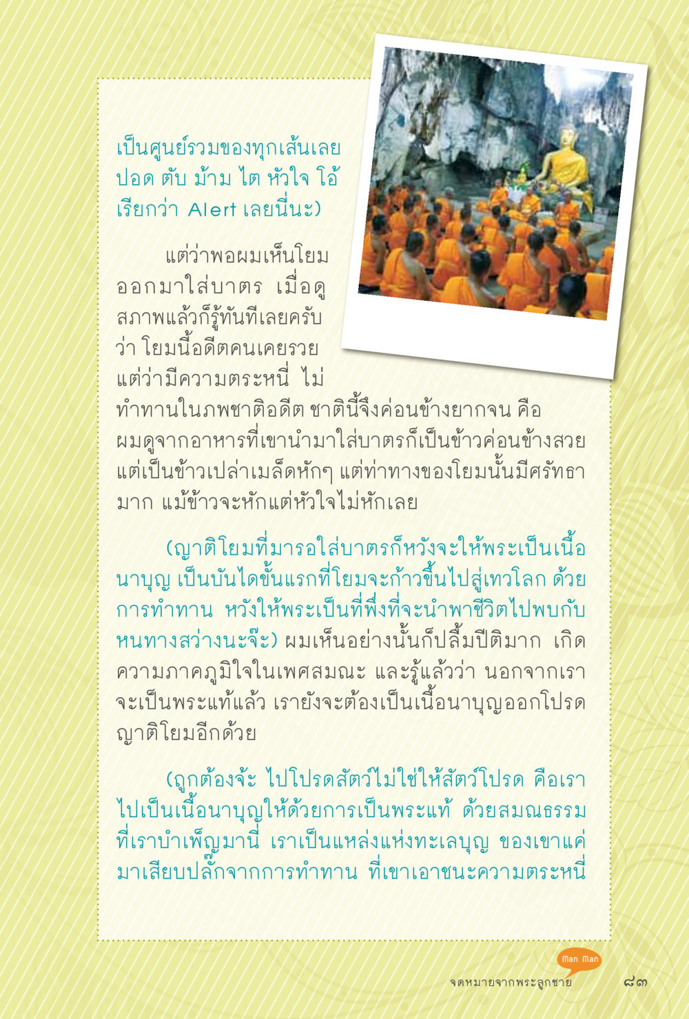 การทำทานและการมีศรัทธาในพระพุทธศาสนา สุขแบบพระ หน้า 149