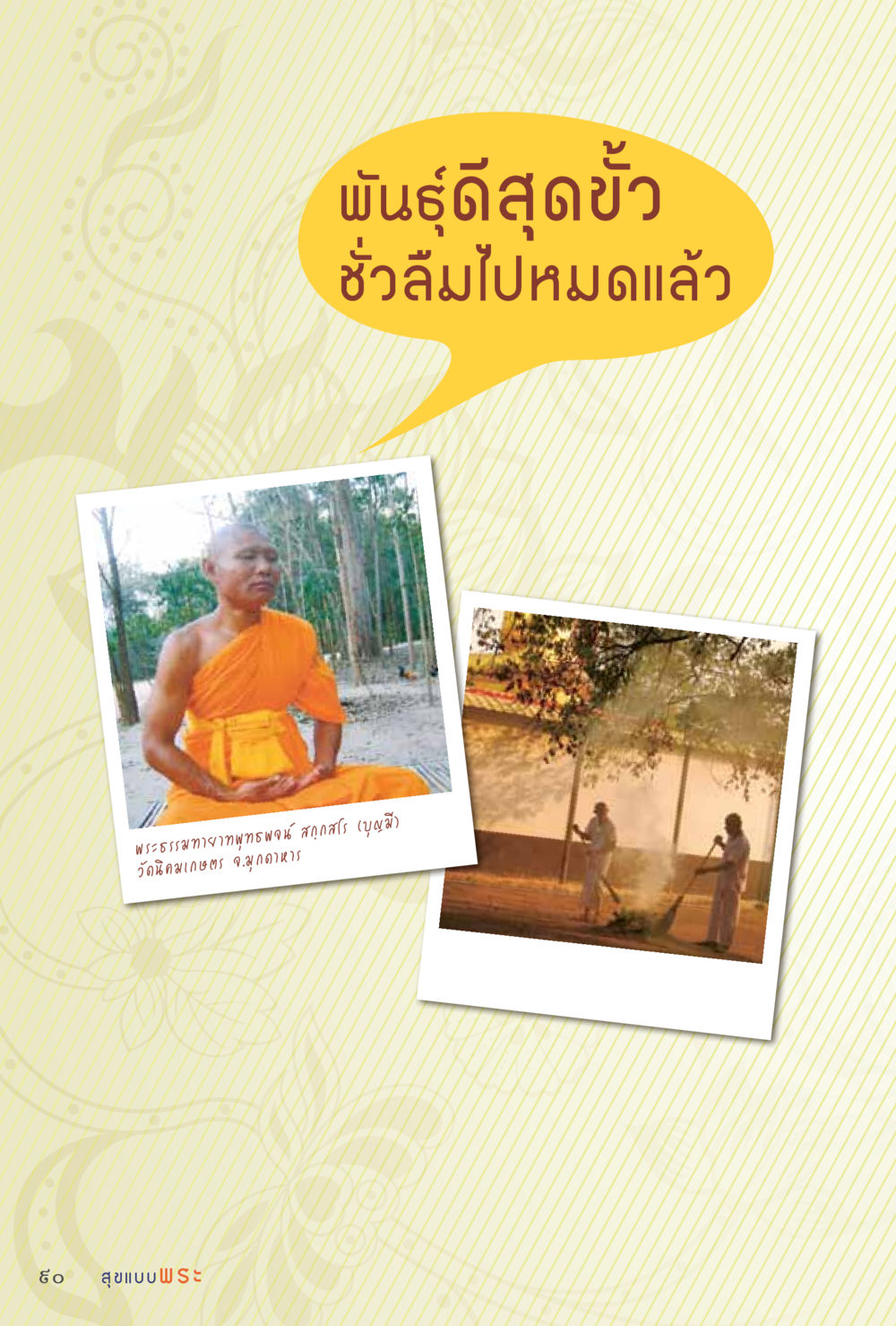 null สุขแบบพระ หน้า 156