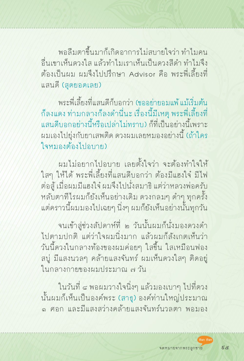 การค้นพบความสว่างในใจ สุขแบบพระ หน้า 161