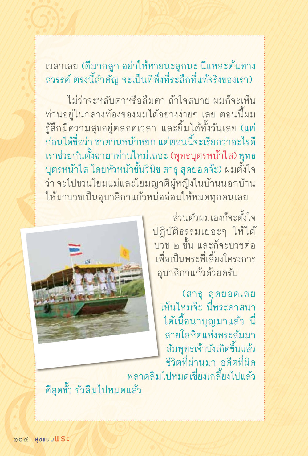 การปฏิบัติธรรมและความสุขในพระพุทธศาสนา สุขแบบพระ หน้า 170